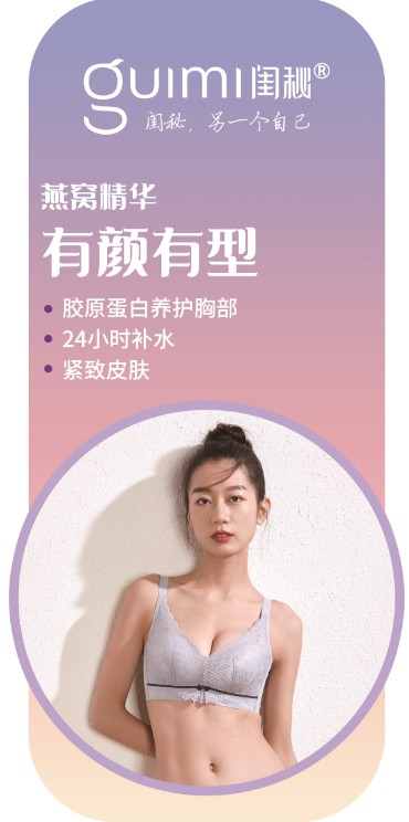 内衣品牌哪个好?调整型内衣品牌闺秘怎么样?