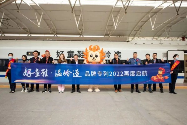 “温岭童鞋号”冠名列车再次出发