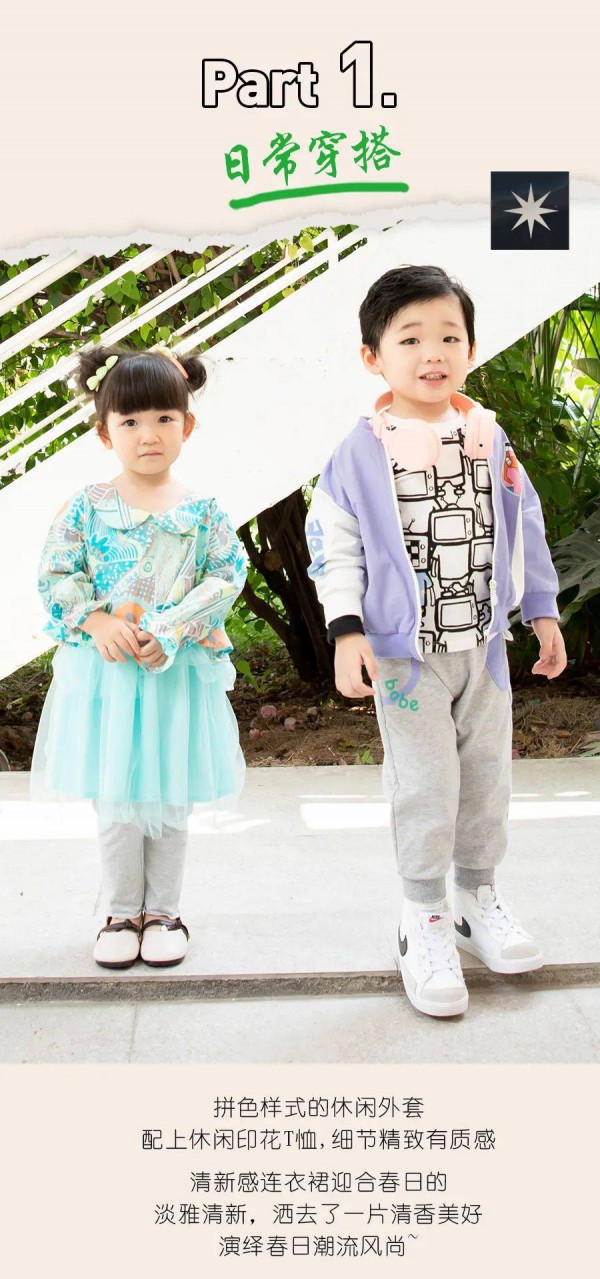 BABE BUDDIE&LAFAMILIA拉珐春季新品上新