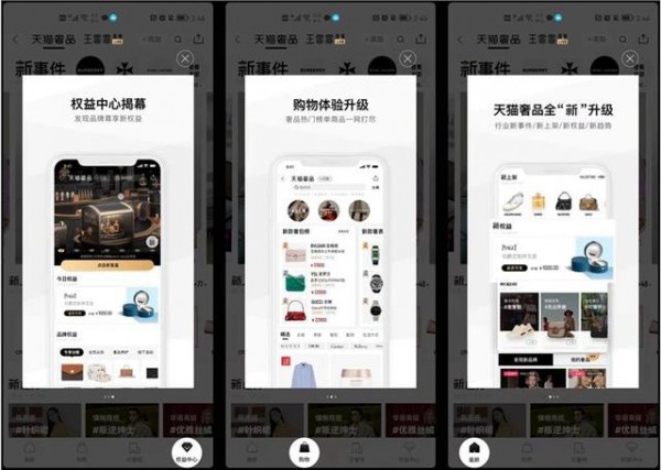 电商最新资讯| 天猫奢品推出“视频顾问”服务,1V1讲解展示产品!