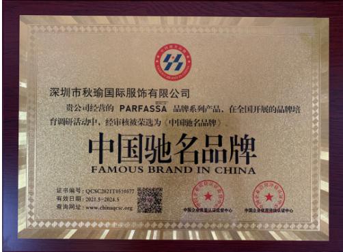 芭妃莎品牌董事长屈武杰先生一行拜访深圳市连锁经营协会