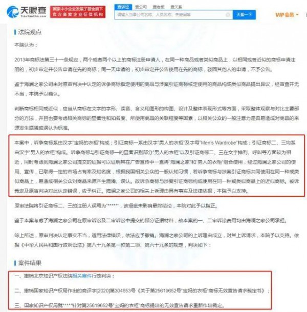 国货品牌|海澜之家诉争“宝妈的衣柜”商标