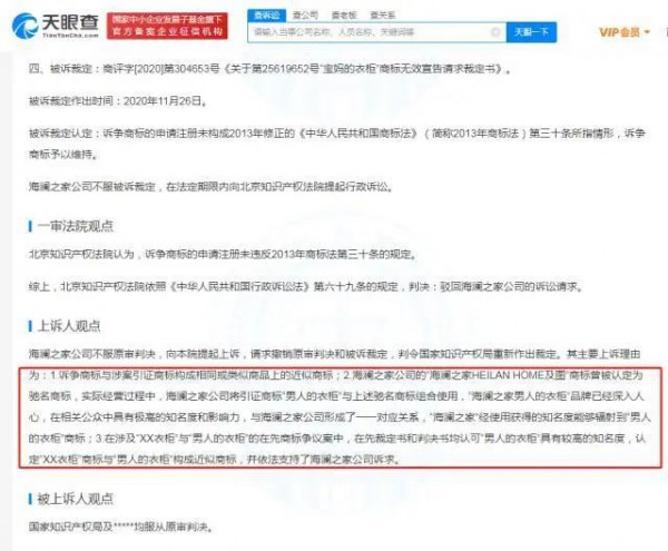 国货品牌|海澜之家诉争“宝妈的衣柜”商标