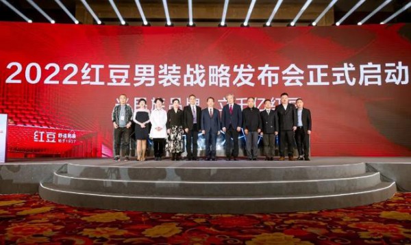 企业动态 | 聚焦舒适,剑指千亿!民族品牌红豆男装发布全新战略