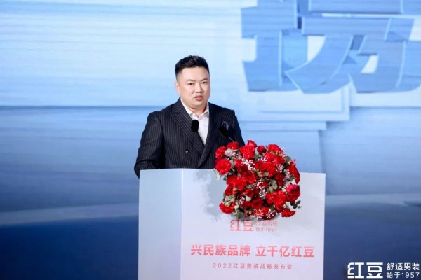 企业动态 | 聚焦舒适,剑指千亿!民族品牌红豆男装发布全新战略