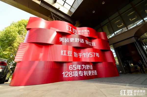 企业动态 | 聚焦舒适,剑指千亿!民族品牌红豆男装发布全新战略