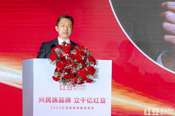 企业动态 | 聚焦舒适,剑指千亿!民族品牌红豆男装发布全新战略
