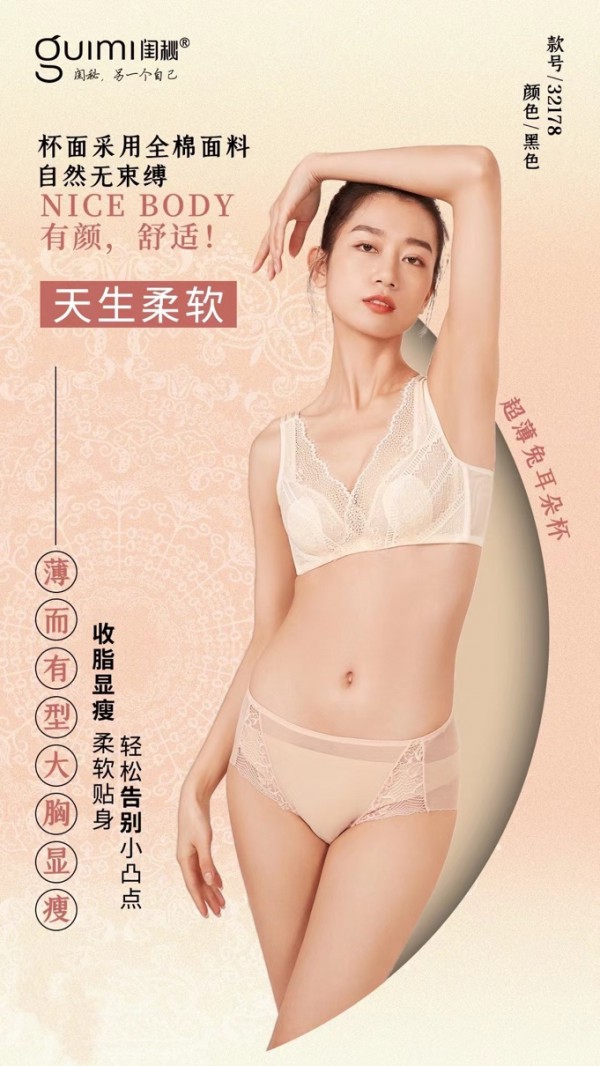 什么文胸比较好穿?闺秘内衣怎么样?