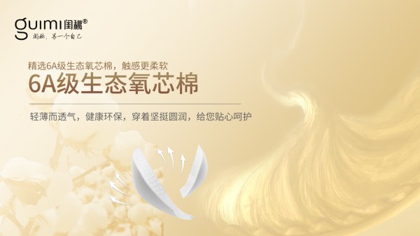 什么文胸比较好穿?闺秘内衣怎么样?