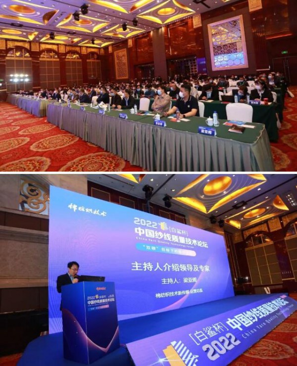 “双碳”目标下棉纺织行业如何提质增效?2022中国纱线质量技术论坛德州召开