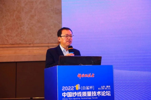 “双碳”目标下棉纺织行业如何提质增效?2022中国纱线质量技术论坛德州召开