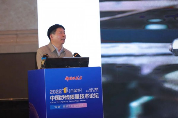 “双碳”目标下棉纺织行业如何提质增效?2022中国纱线质量技术论坛德州召开