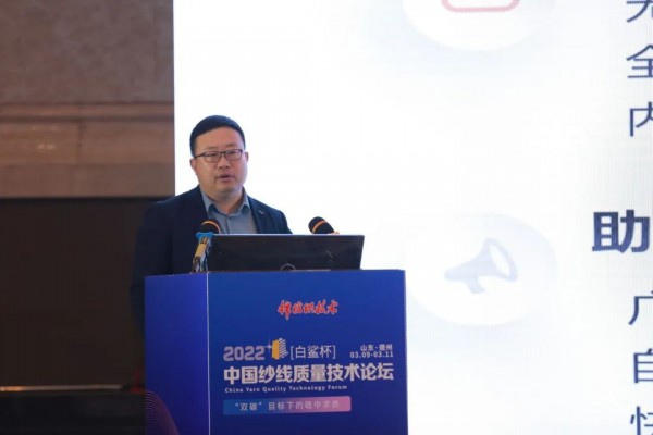 “双碳”目标下棉纺织行业如何提质增效?2022中国纱线质量技术论坛德州召开