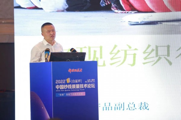 “双碳”目标下棉纺织行业如何提质增效?2022中国纱线质量技术论坛德州召开