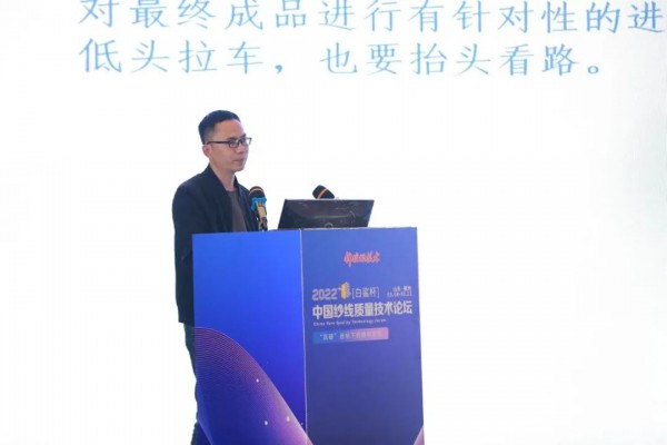 “双碳”目标下棉纺织行业如何提质增效?2022中国纱线质量技术论坛德州召开