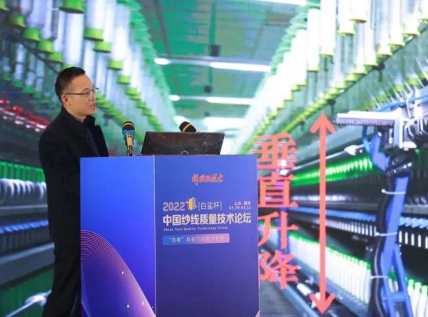 “双碳”目标下棉纺织行业如何提质增效?2022中国纱线质量技术论坛德州召开