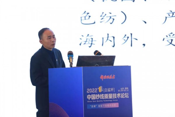 “双碳”目标下棉纺织行业如何提质增效?2022中国纱线质量技术论坛德州召开