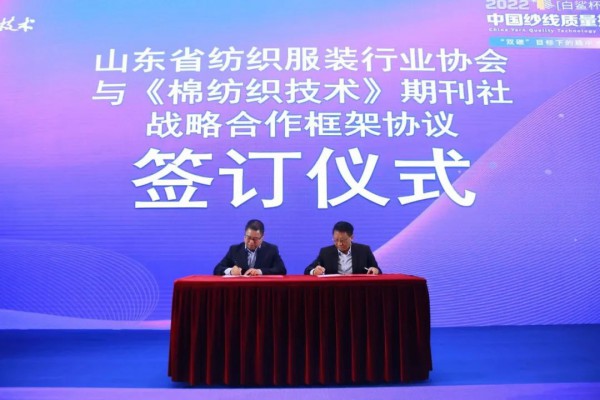 “双碳”目标下棉纺织行业如何提质增效?2022中国纱线质量技术论坛德州召开