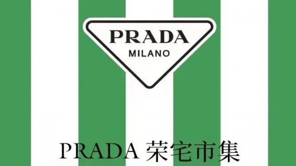 奢侈品市场|Prada上海荣宅市集或取消