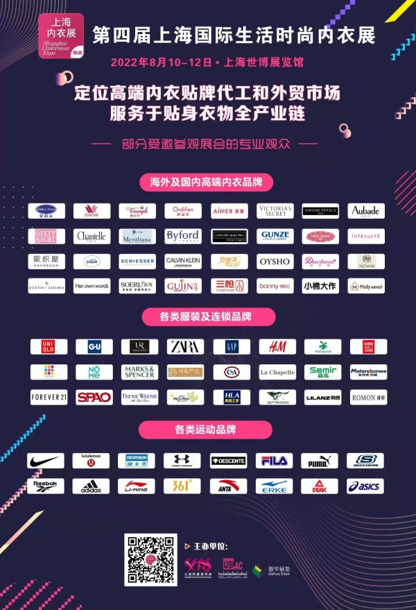 定位清晰,目标明确 2022上海内衣展相约八月