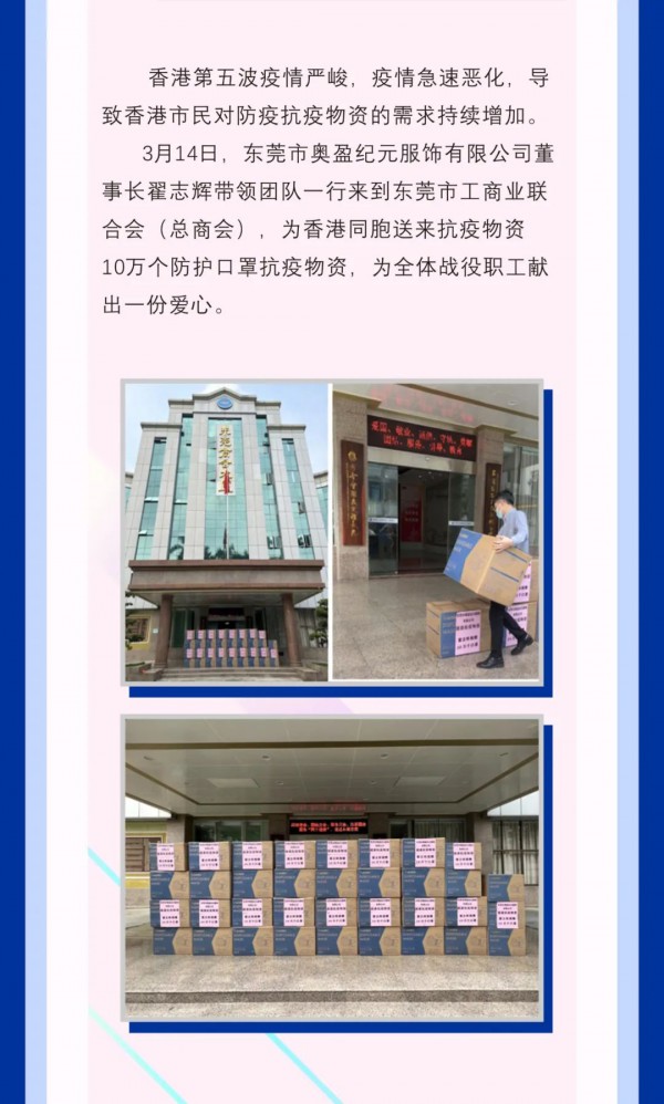 众志成城 · 抗疫同心!ANOTHER ONE捐赠物资助力香港!