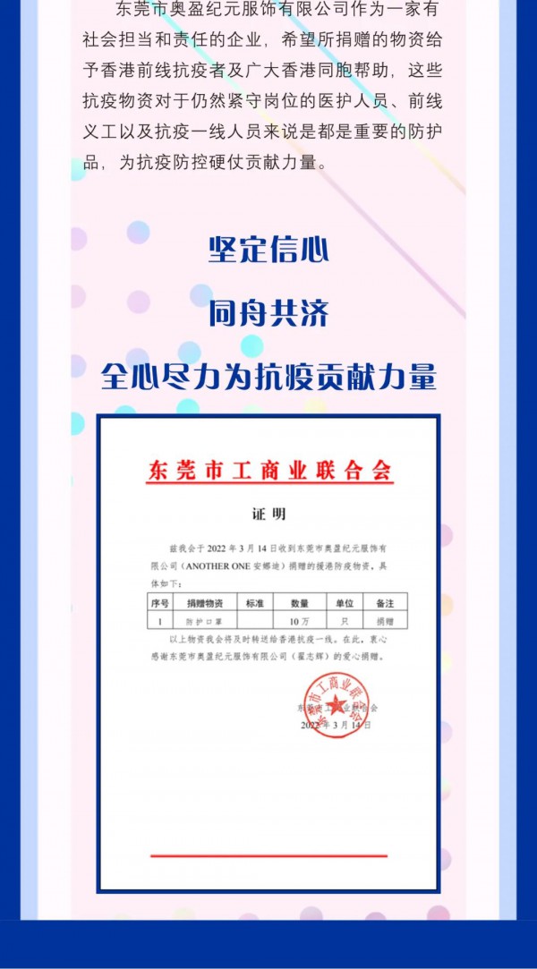 众志成城 · 抗疫同心!ANOTHER ONE捐赠物资助力香港!
