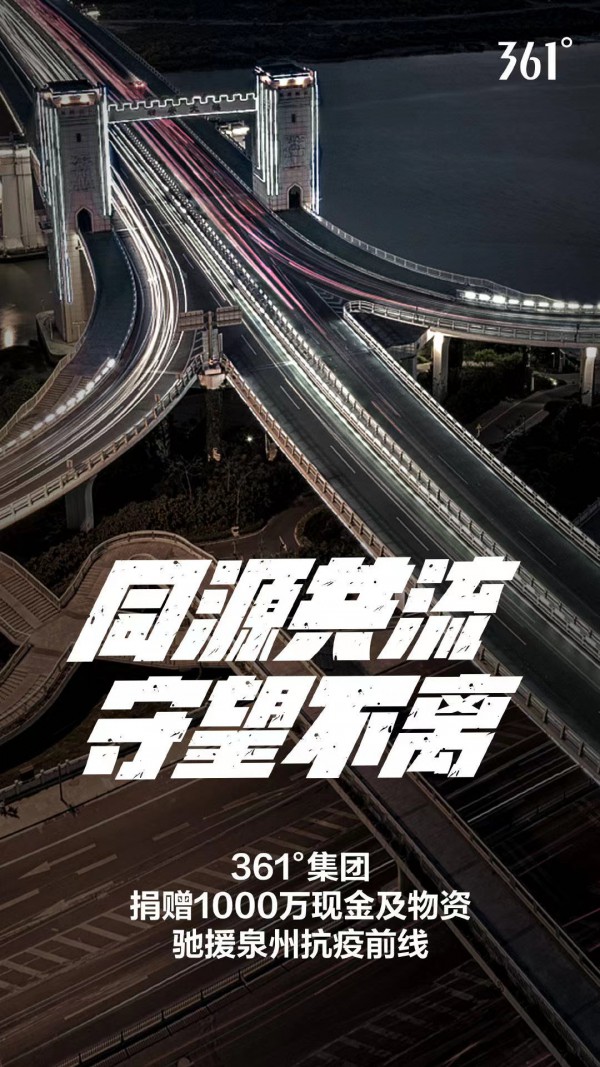 同心抗疫!安踏,特步等多家福建企业为泉州捐赠物资!