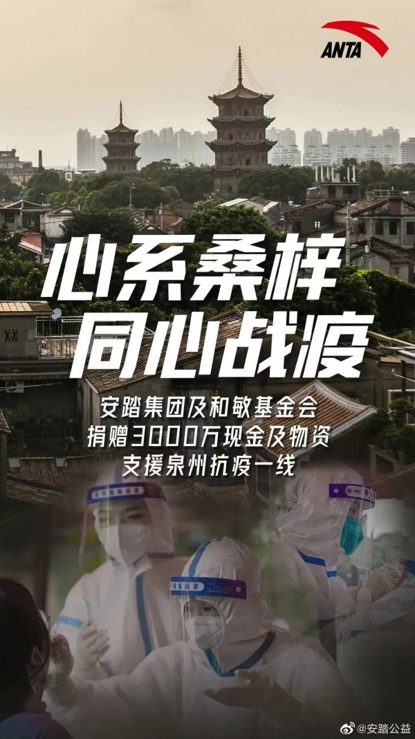 同心抗疫!安踏,特步等多家福建企业为泉州捐赠物资!