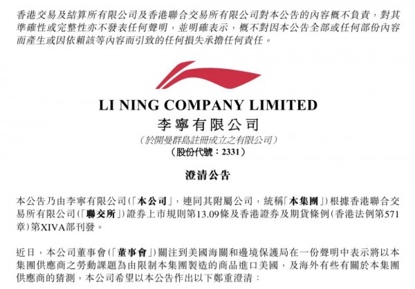 李宁早报| 被美国海口扣押货物,李宁回应了!