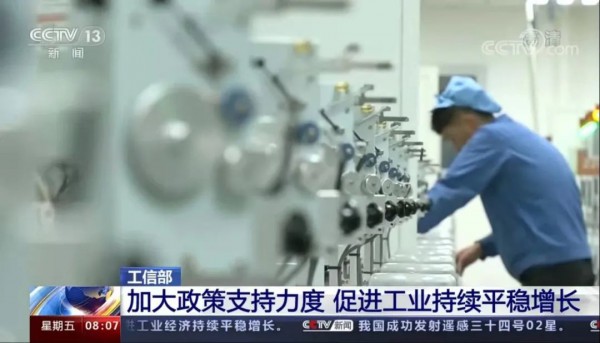 抓住制造业向好态势!工信部:积极推出更多稳增长政策