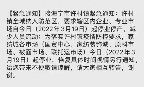 疫情告急!纺织重镇海宁市多个市场宣告停业!纺织化纤人面临巨大压力