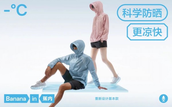 消费品牌「Bananain蕉内」推出防晒新品