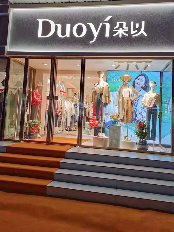 DUOYI朵以女装新店开业啦  三月第二周 四家新店速递