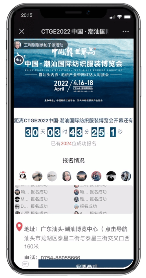 CTGE潮汕服博会｜抢先预登记,逛展so easy!