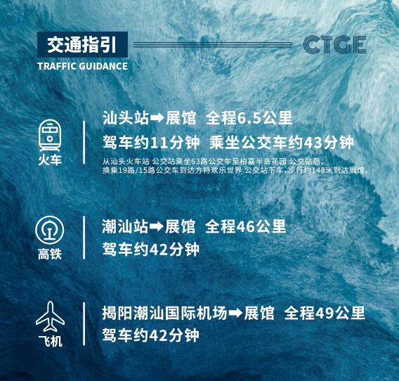 CTGE潮汕服博会｜抢先预登记,逛展so easy!