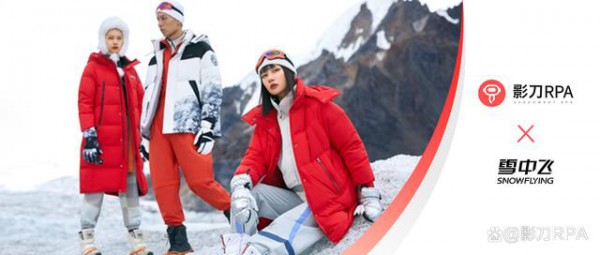 影刀RPA签约雪中飞 推进电商渠道精细化运营