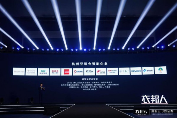 衣邦人“迎亚运 321启跑”在线发布,运动西服引领中国新定制