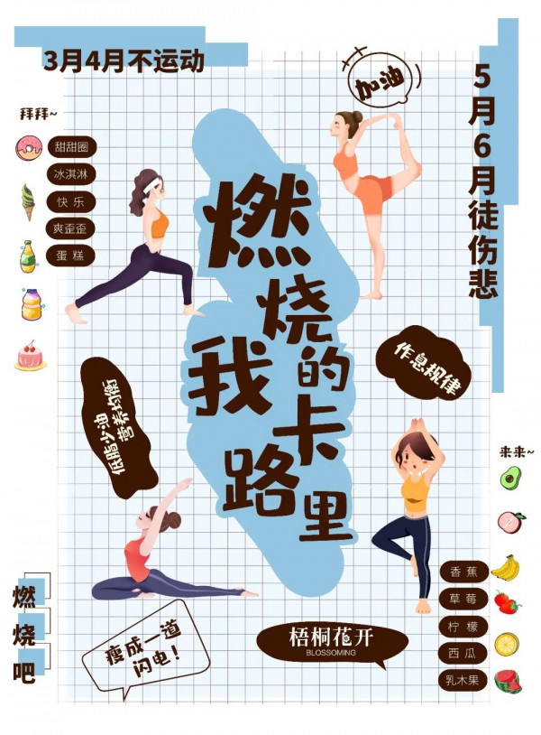 梧桐花开内衣|燃烧卡路里,运动系女神的养成计划