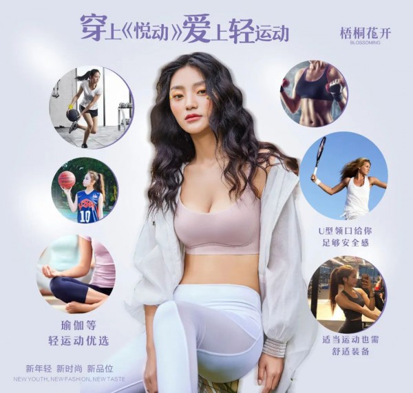 梧桐花开内衣|燃烧卡路里,运动系女神的养成计划