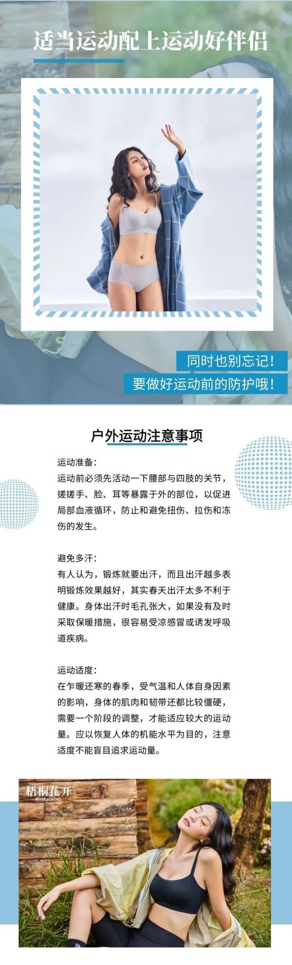 梧桐花开内衣|燃烧卡路里,运动系女神的养成计划