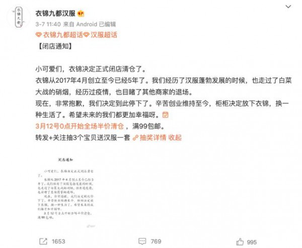 汉服热潮风将退却?多家品牌相继闭店