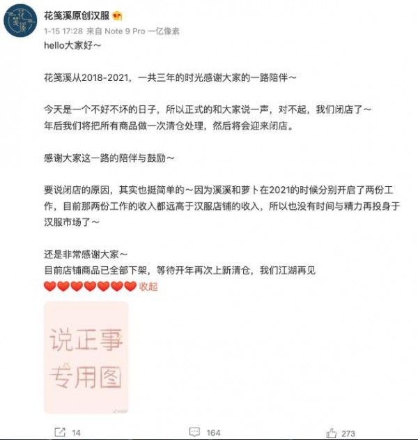 汉服热潮风将退却?多家品牌相继闭店
