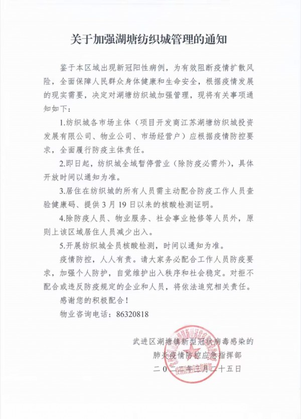 突发!常州湖塘纺织城全域暂停营业!