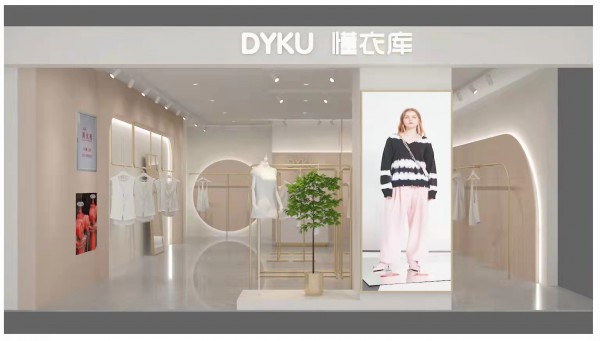 热烈祝贺懂衣库女装广西玉林店4月2日隆重开业!预祝开业大吉