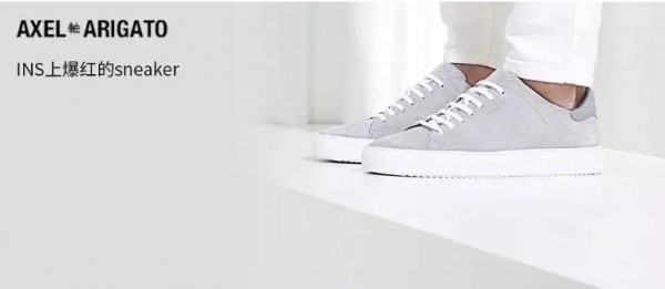 又一品牌!DTC时装品牌Axel Arigato正式入驻中国市场