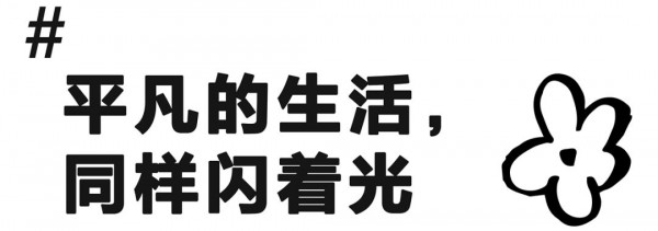 Eall.cz意澳|平凡的生活,同样闪着光
