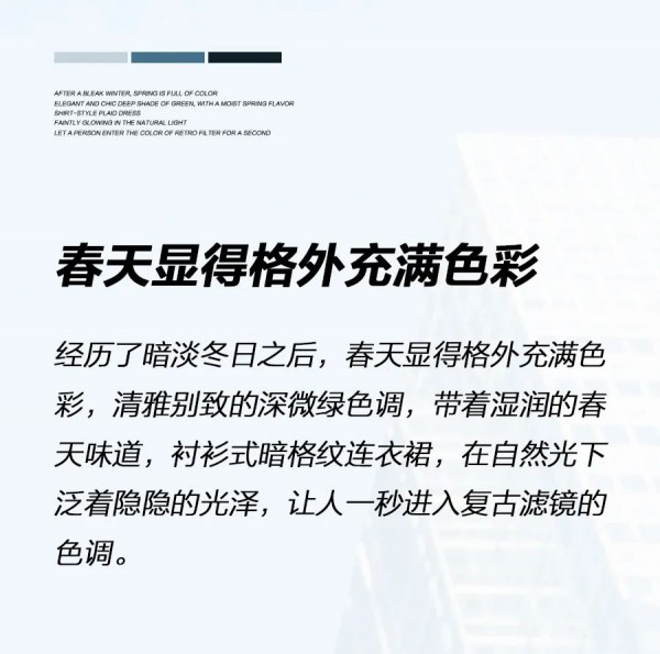 JIAFEN STYLISH佳纷时尚春季上新丨焕色再生 你亦精彩