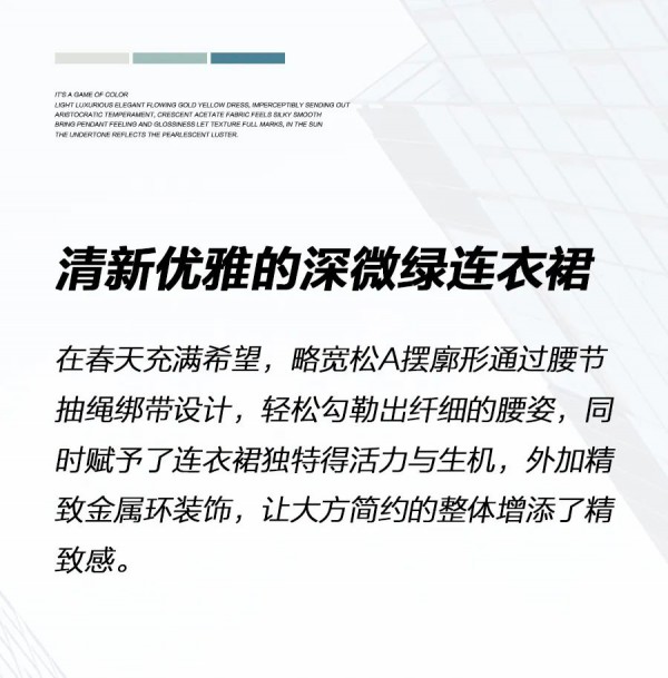 JIAFEN STYLISH佳纷时尚春季上新丨焕色再生 你亦精彩