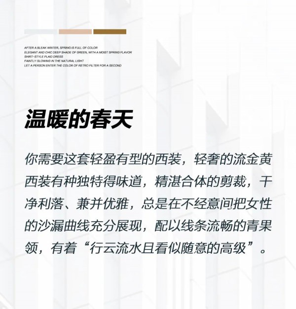 JIAFEN STYLISH佳纷时尚春季上新丨焕色再生 你亦精彩