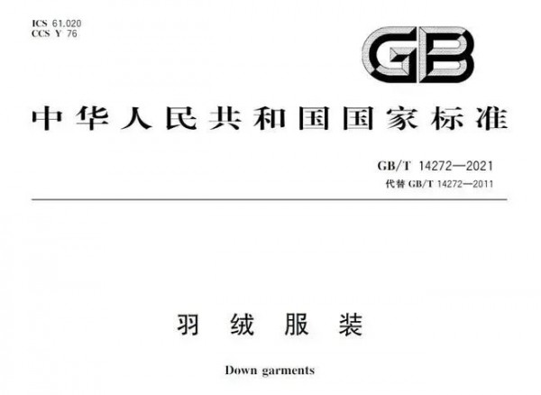 羽绒服市场|羽绒服装新国标今日正式实施
